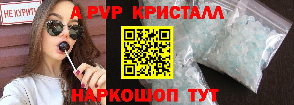 A-PVP VHQ Воткинск