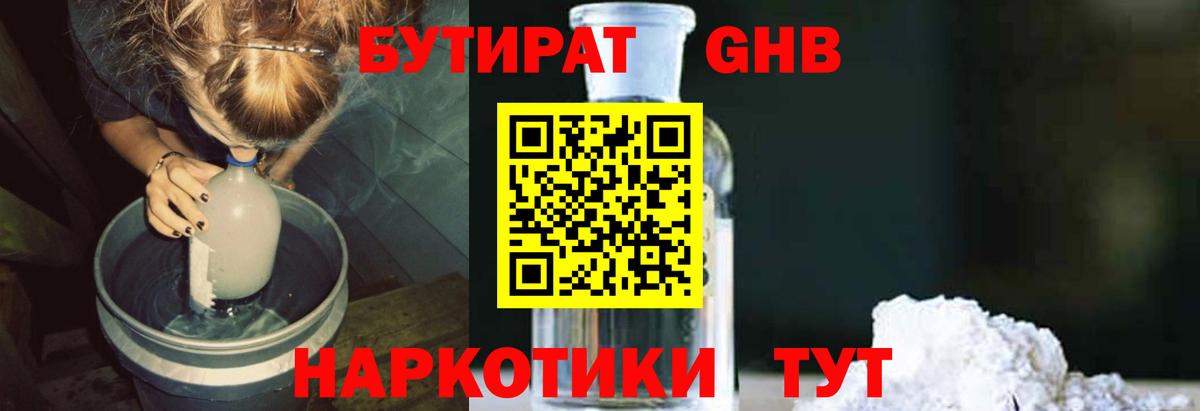 Бутират бутандиол  Вход с VPN  Воткинск 