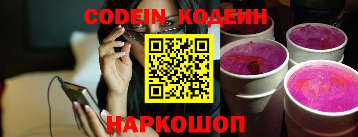 Кодеиновый сироп Lean напиток Lean (лин)  Кодеиновый сироп Lean Purple Drank  Вход с VPN  Воткинск 
