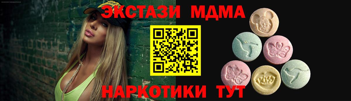 Ecstasy Дубай  Вход с VPN  Ecstasy  Воткинск  ЭКСТАЗИ MDMA 