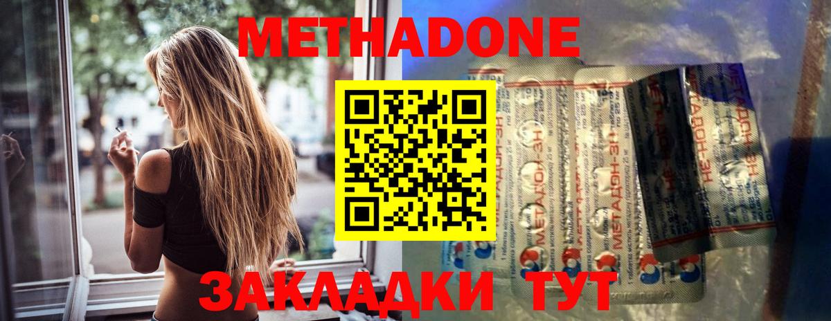 Воткинск  МЕТАДОН VHQ  Метадон белоснежный  Вход с VPN 