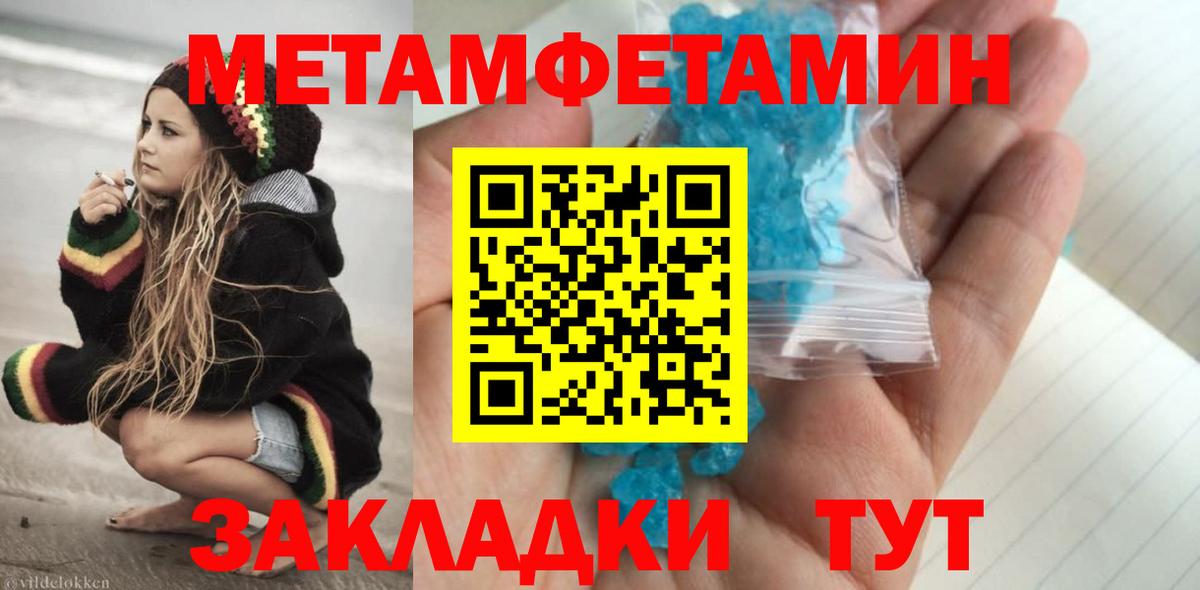 МЕТАМФЕТАМИН Methamphetamine Воткинск