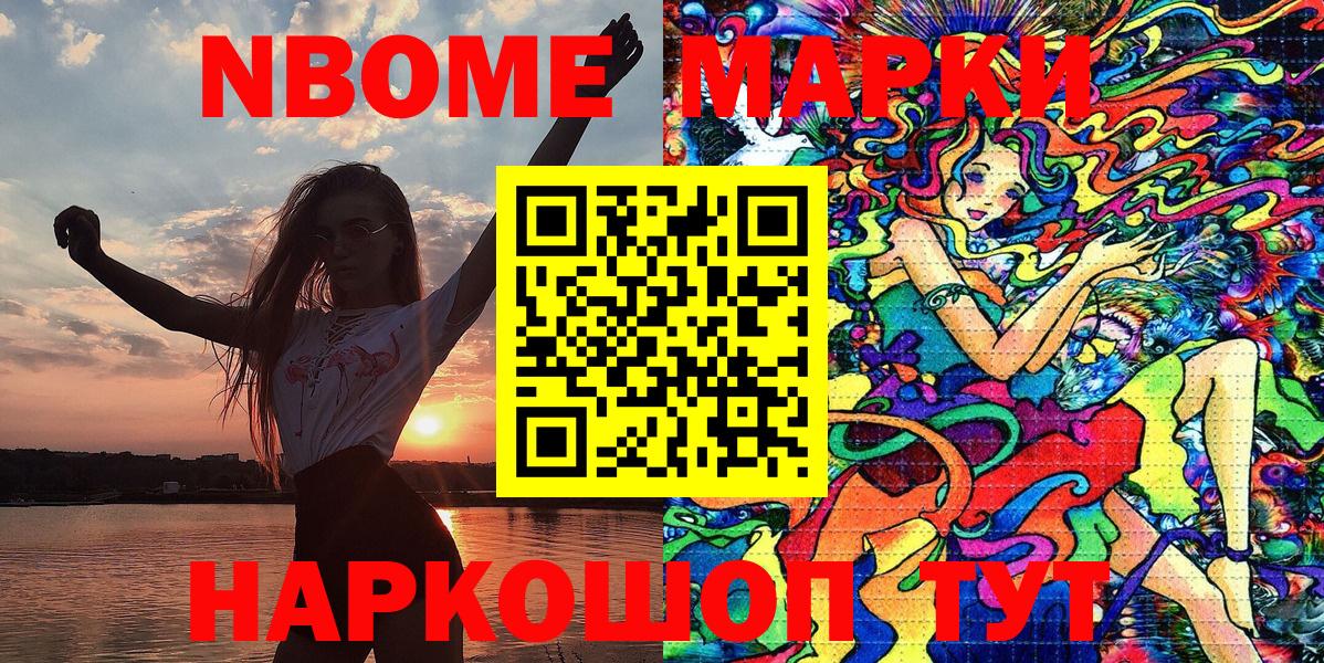 Воткинск  Марки 25I-NBOMe  Марки NBOMe 1,5мг  Вход с VPN  Марки NBOMe 1,5мг 